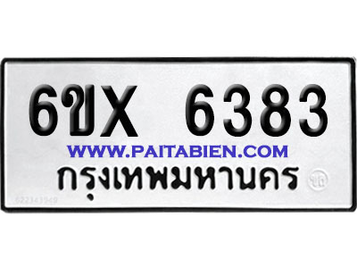 จองทะเบียนรถ 6ขx 6383 จากกรมขนส่ง อย่างถูกต้อง
