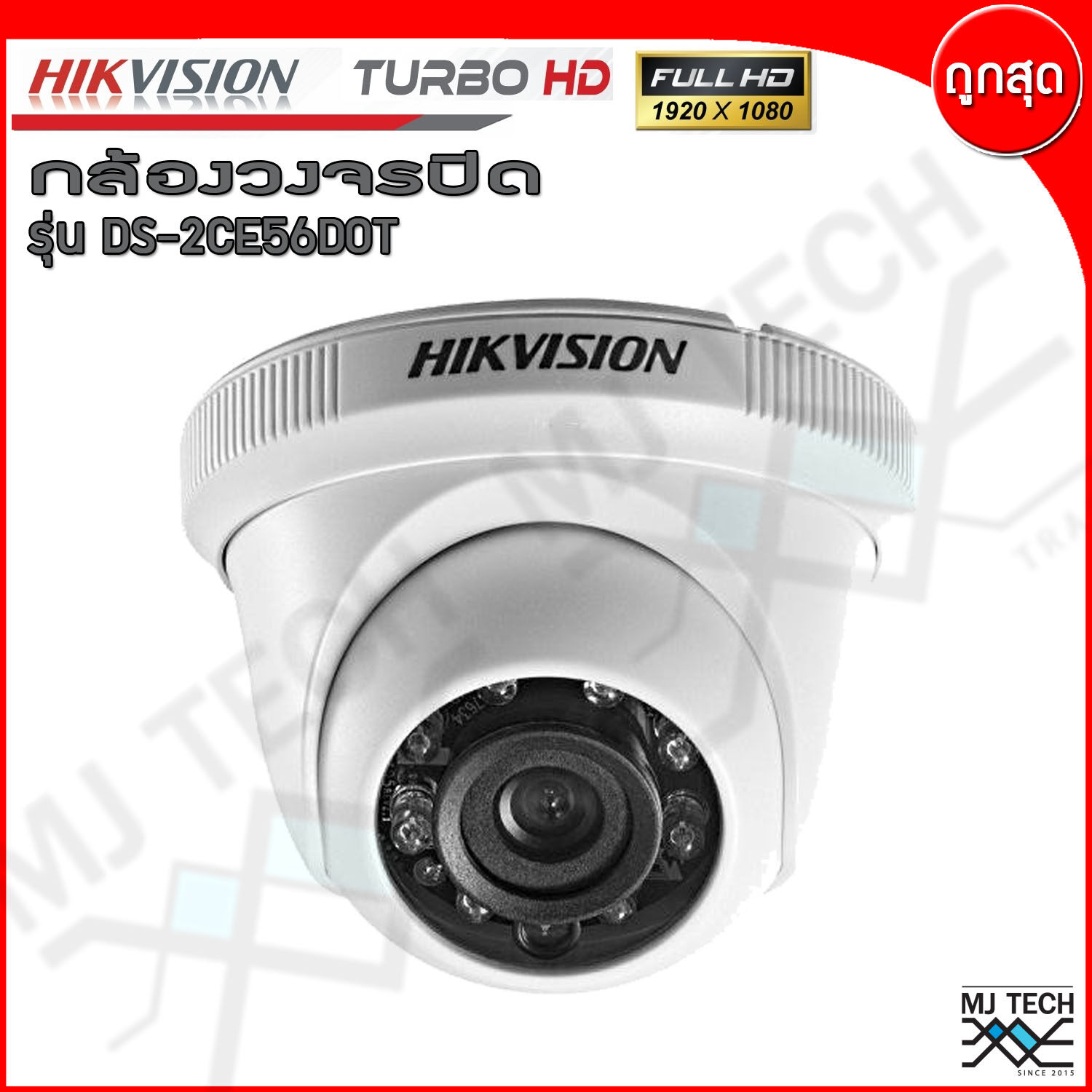 กล้องวงจรปิด HIKVISION Turbo HD รุ่น DS-2CE56D0T 1080P 2Mp 3.6 mm