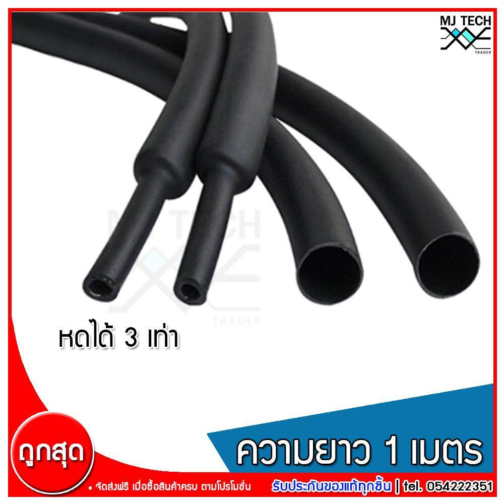 MJ-Tech ท่อหด ท่อหดมีกาว ขนาด 4.8 มม. (1 เมตร , 2 เมตร , 3 เมตร)