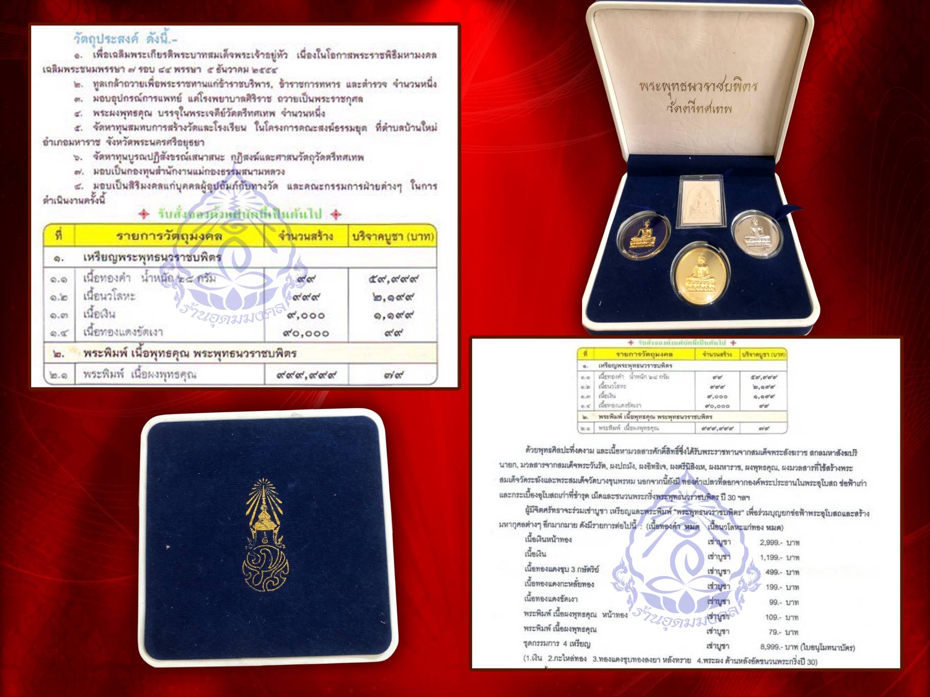 เหรียญพระพุทธนวราชบพิตร ภปร. วัดตรีทศเทพ ชุดกรรมการ พ.ศ. 2554 เนื้อเงิน เนื้อทองแดงกะไหล่ทอง เนื้อทองแดงลงยาหน้าทอง + เนื้อผงพุทธคุณมวลสารเก่าแก่ พร้อมกล่องกัมมะหยี่ งามๆ ครับ