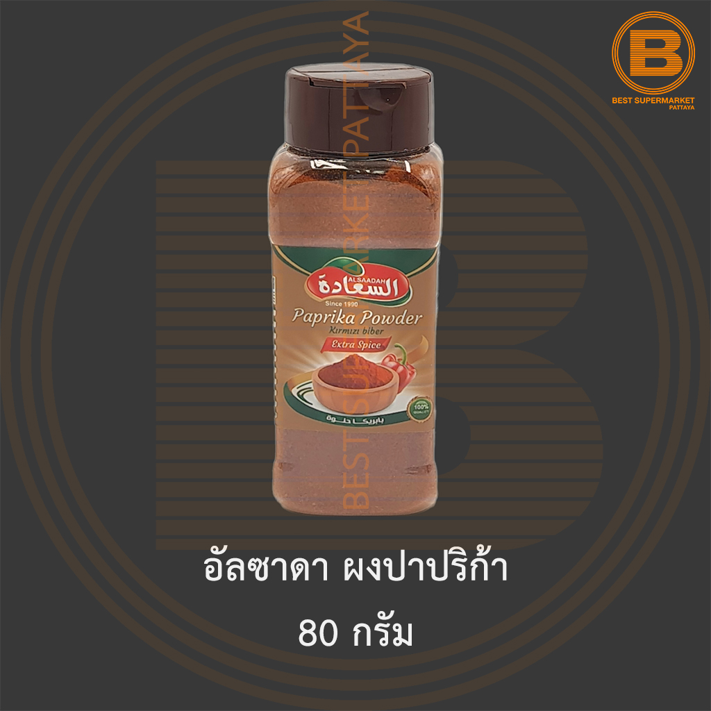 อัลซาดา ผงปาปริก้า 80 กรัม Alsaadah Paprika Powder 80 g.