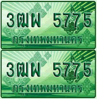 ป้ายประมูล 5775 เลขรถ 3ฒผ 5775 กระบะแคป (6)