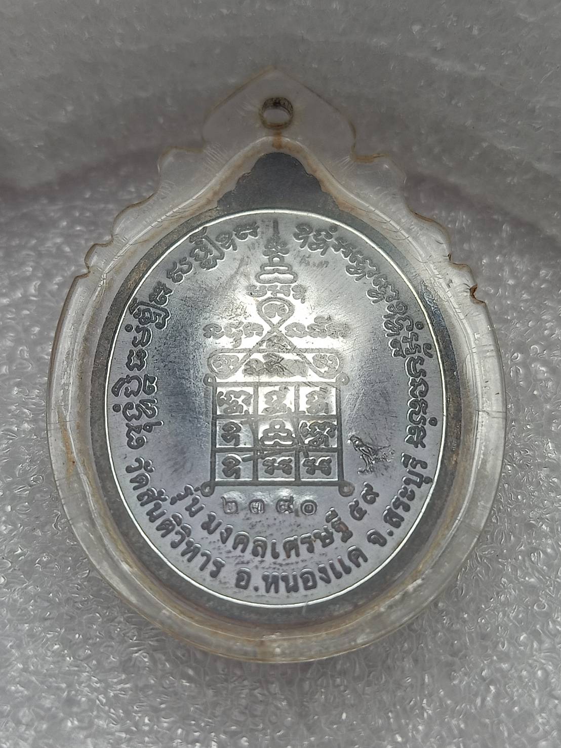 เหรียญพระครูปลัดปิฎกวัฒนะ (วิชัย) วัดสันติวิหาร จ.สระบุรี รุ่นมงคลเศรษฐี 59 (SKU-08869)