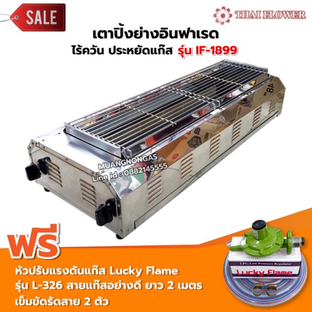 Thai Flower เตาปิ้งย่าง ไร้ควัน รุ่น IF-1899 ขนาด กว้าง 39 X ยาว 100 X สูง 23 ซม. พร้อมชุดหัวปรับ