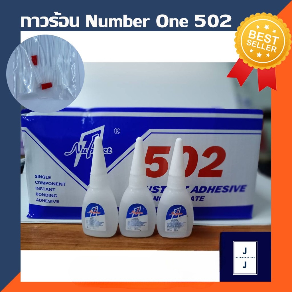 กาวร้อน NUMBER ONE (502) แห้งเร็ว (ราคารวมแวทถูกสุด.ของแท้) กาวอเนกประสงค์ ติดป้าย พลาสติก ยาง โลหะ เซรามิก ไม้