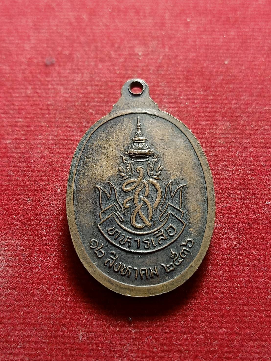 เหรียญหลวงพ่อคูณ รุ่นทหารเสือ วัดบ้านไร่ จ.นครราชสีมา (SKU-05317)