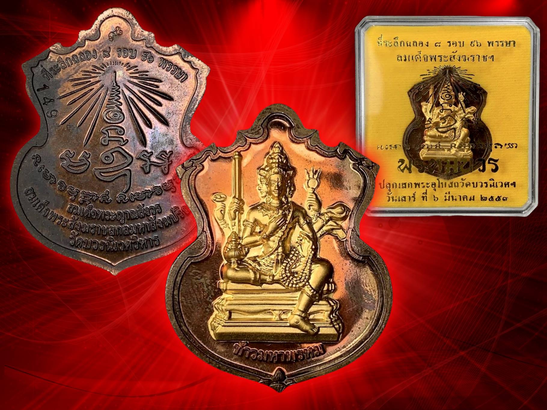 เหรียญอาร์ม พระพรหม รุ่นสิริสมบัติ เนื้อทองแดงหน้ากากทอง ฉลองวาระ 8 รอบ 96 พรรษา สมเด็จพระญาณสังวร สมเด็จพระสังฆราช วัดบวรนิเวศ ปี2552 พร้อมกล่องเดิม