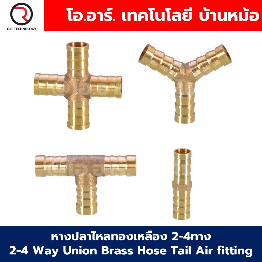 BT-PU/PY/PT/4P หางปลาไหลทองเหลือง 2ทาง/3ทาง/4ทาง 2/3/4Way Union Brass Hose Tail Air fitting ข้อต่อลมทองเหลือง Barb tails Connector