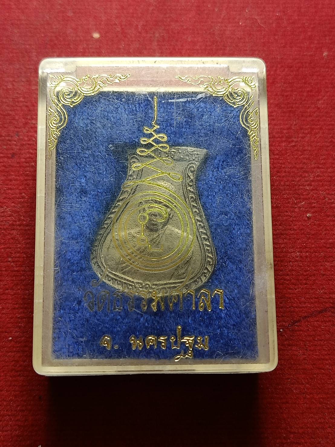 เหรียญพระครูสันติธรรมรัตน์ หลวงพ่อน้อย วัดธรรมศาลา จ.นครปฐม พร้อมกล่อง (SKU-04880)