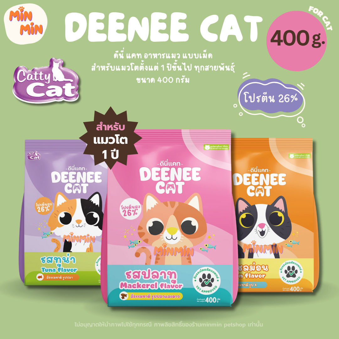 [400g.] Deenee Cat อาหารแมว เม็ดแห้ง สำหรับแมวโต 1 ปีขึ้นไป ไม่เติมเกลือ แซลมอน ปลาทู ทูน่า 400g