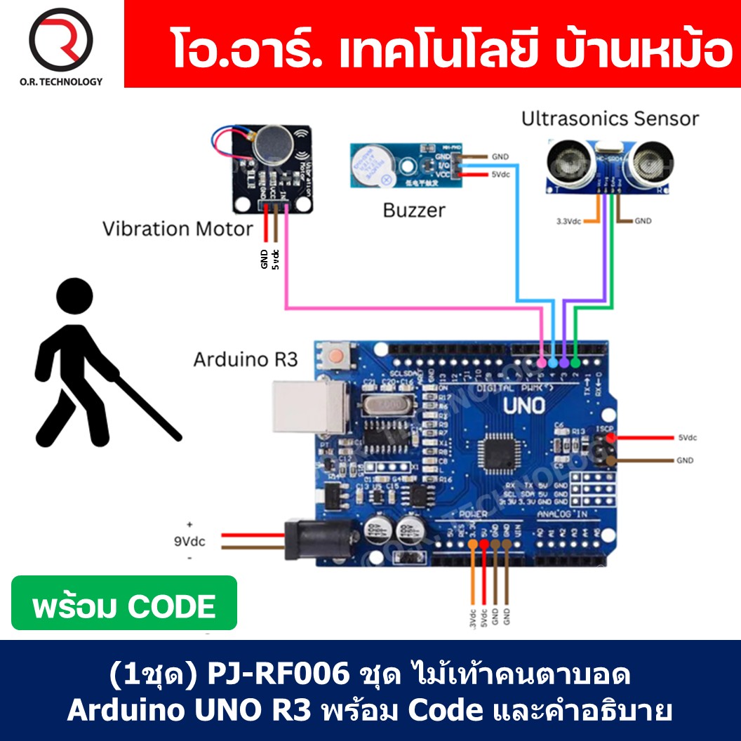 (1ชุด) PJ-RF006 ชุด ไม้เท้าคนตาบอด Arduino UNO R3 พร้อม Code และคำอธิบาย ชุดส่งเสริมการเรียนรู้ วงจรไม้เท้าสำหรับผู้พิการทางสายตา
