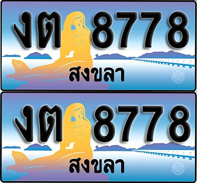 ทะเบียนรถ 8778 – งต 8778 สงขลา (1)