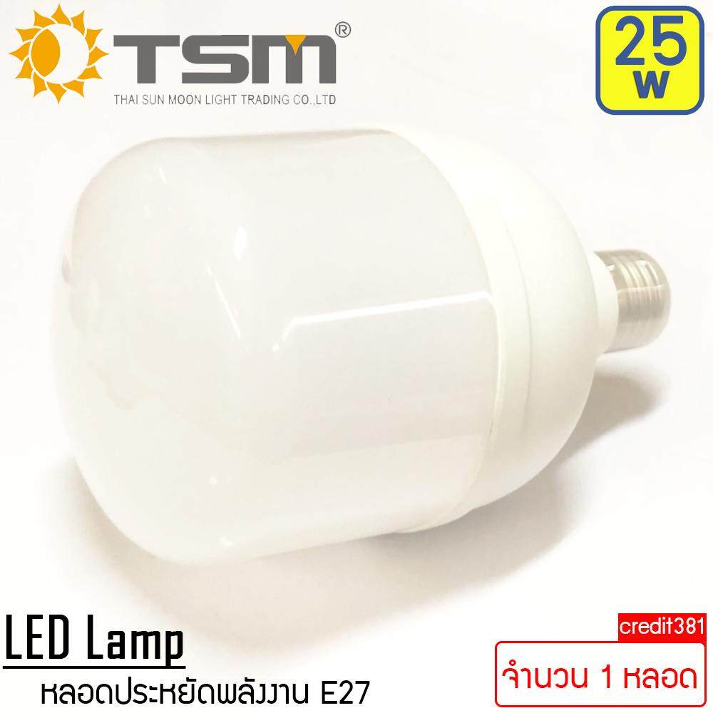TSM หลอดไฟ LED ประหยัดพลังงาน ขนาด 25W ขั้วเกลียว E27 แสงสีขาว