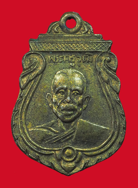 *33559 เหรียญพระครูวุฒิ วัดเจริญผล ปี 2497 นครสวรรค์ เนื้อทองแดงกระหลั่ยทอง 40