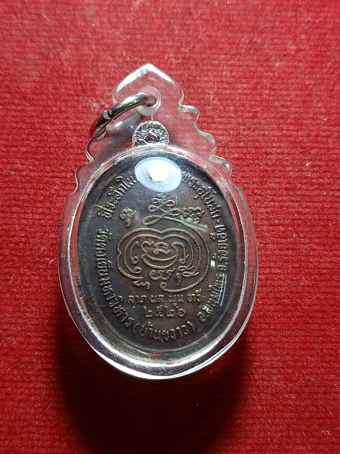 เหรียญหลวงปู่ดุลย์ ที่ระลึกงานสร้างพระอุโบสถ วัดดงเย็นมหาวิหาร(บ้านขวาว) จ.ร้อยเอ็ด (SKU-06065)