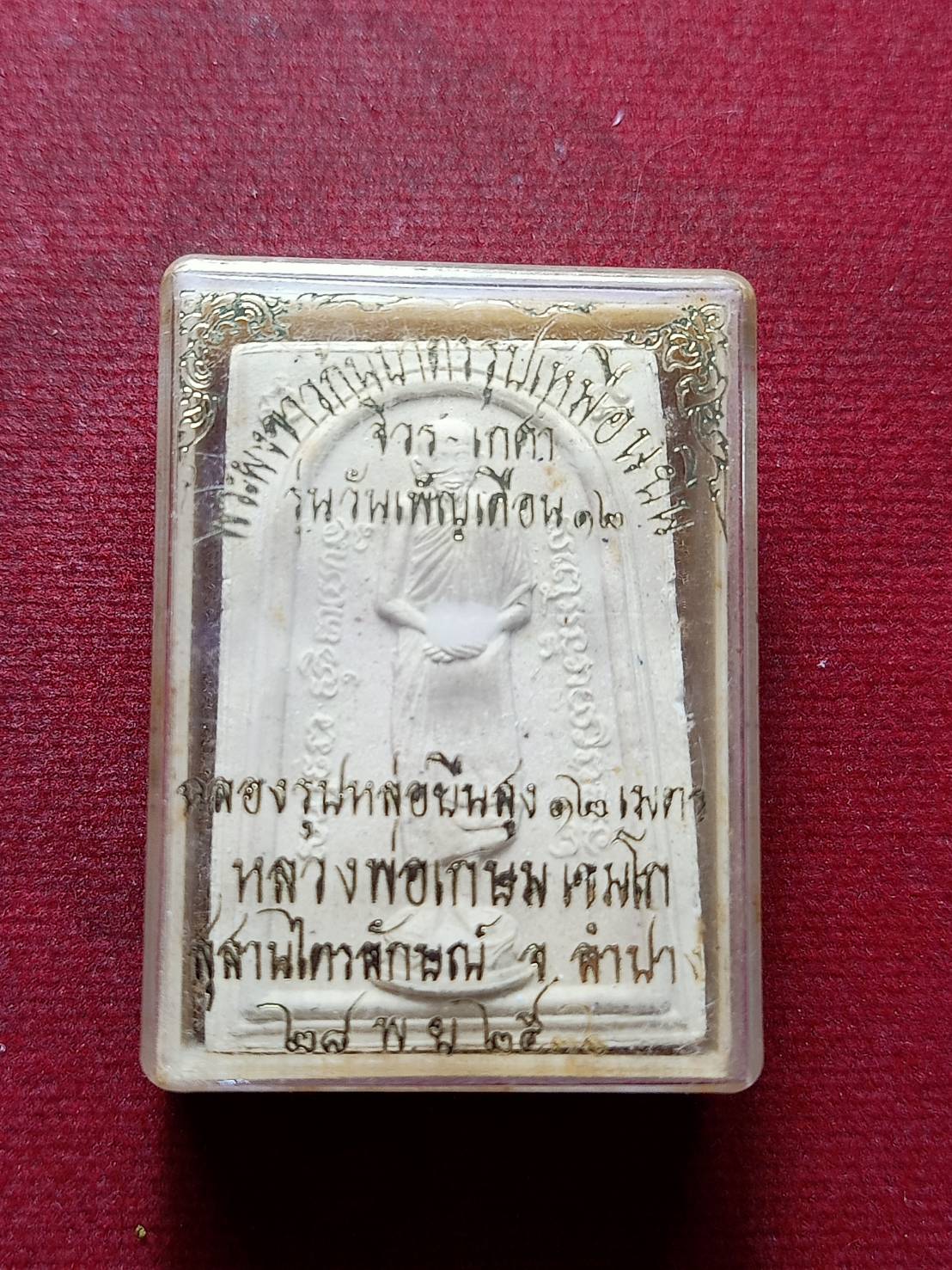 พระผงข้าวก้นบาตรรูปเหมือนยืน จีวร-เกศา หลวงพ่อเกษม เขมโก รุ่นวันเพ็ญเดือน 14 สุสานไตรลักษณ์ จ.ลำปาง ปี 2525 พร้อมกล่อง (SKU-12912)