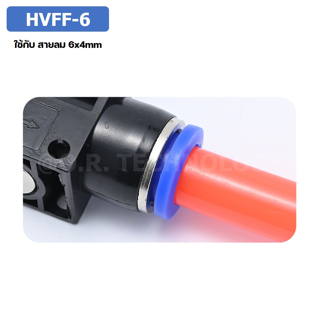 (1ชิ้น) HVFF-6 ข้อต่อปรับลม วาล์วปรับลม Hand Valve Speed Control