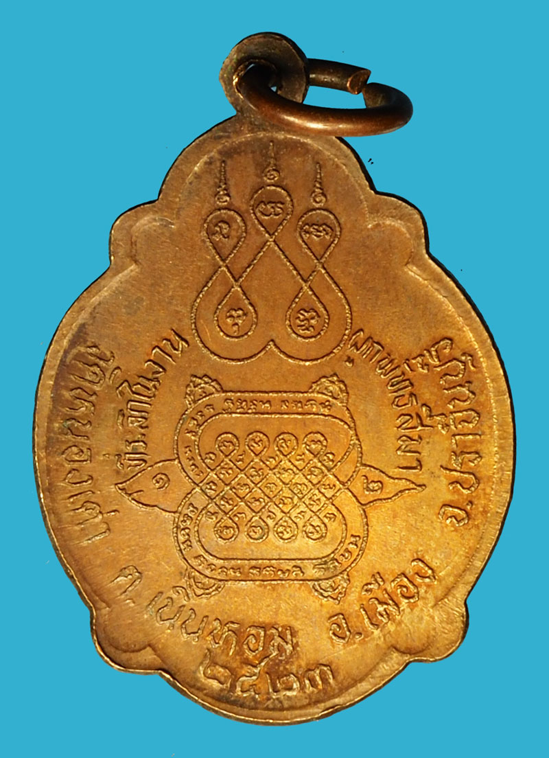 *36718 เหรียญพระครูเสงี่ยม วัดหนองเต่า ปราจีนบุรี เนื้อทองแดง 48