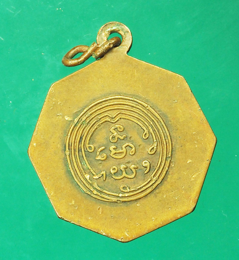 *29410 เหรียญโป๊ยข่วน อาจารย์นวม วัดอนงค์ ปี 2497 ห่วงเชื่อม เนื่อทองแดง 10
