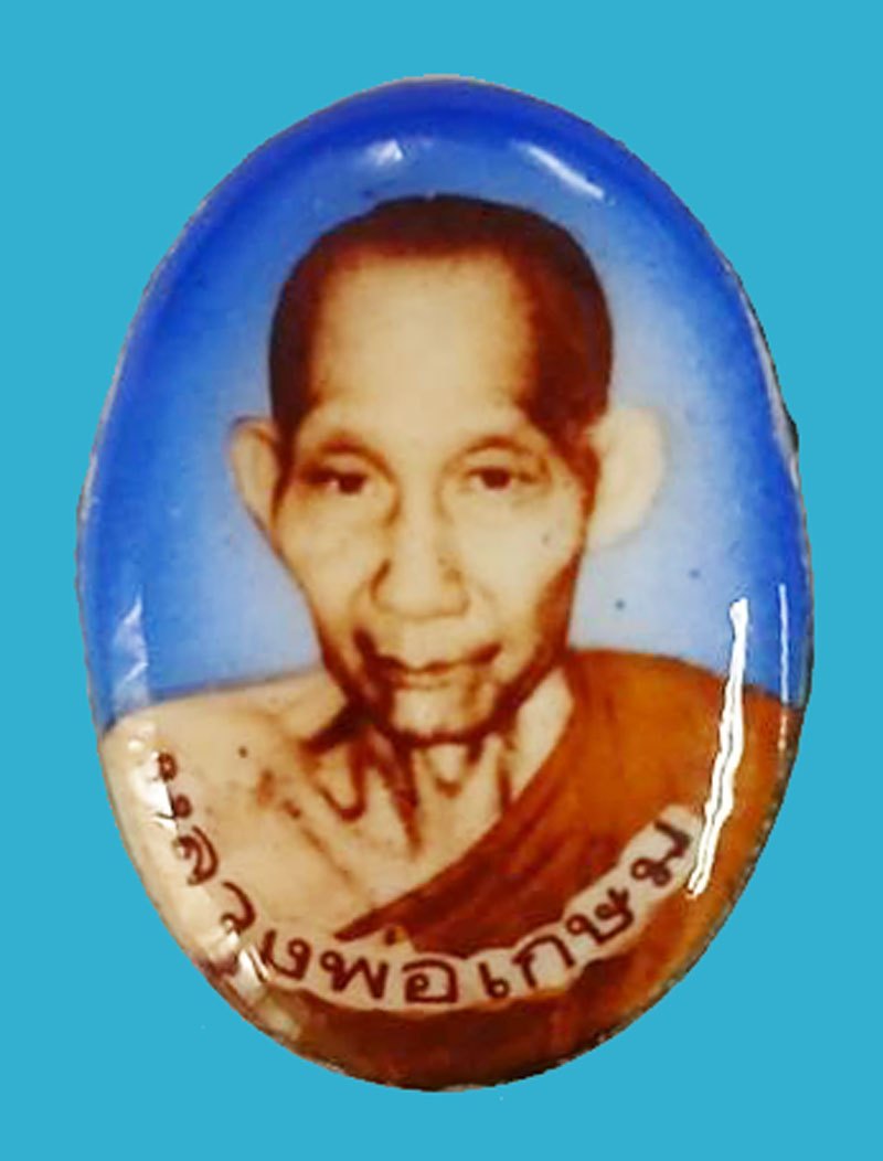 ขายแล้ว*38768 ล็อกเก็ตหลวงพ่อเกษมเขมโก สุสานไตรลักษณ์ ลำปาง ปี 2535 พร้อมกล่องเก่าเดิม 70