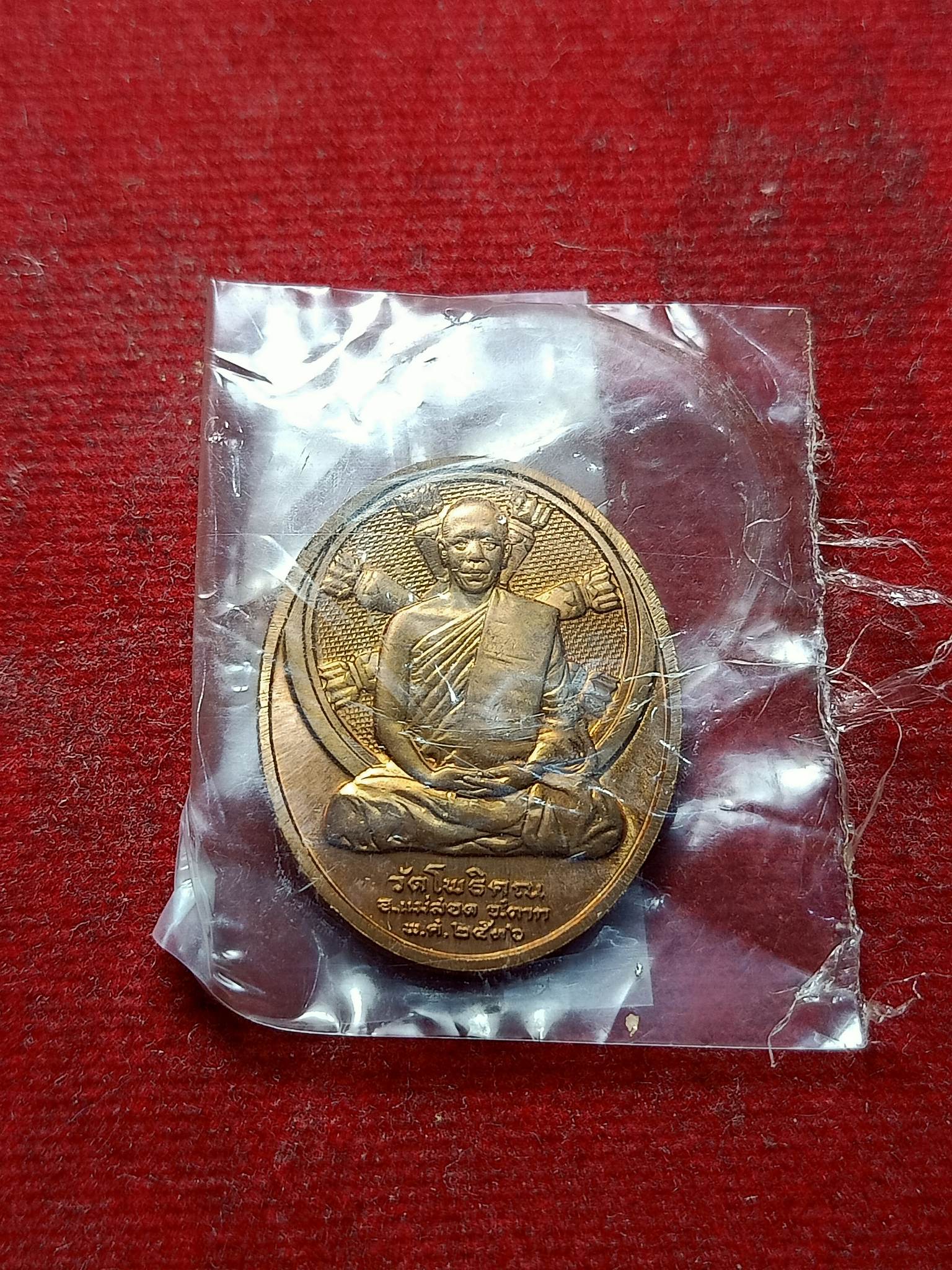 เหรียญพระแก้ว หลวงพ่อพระมหาวิบูลย์ วัดโพธิคุณ จ.ตาก ปี 2536 (SKU-02290)