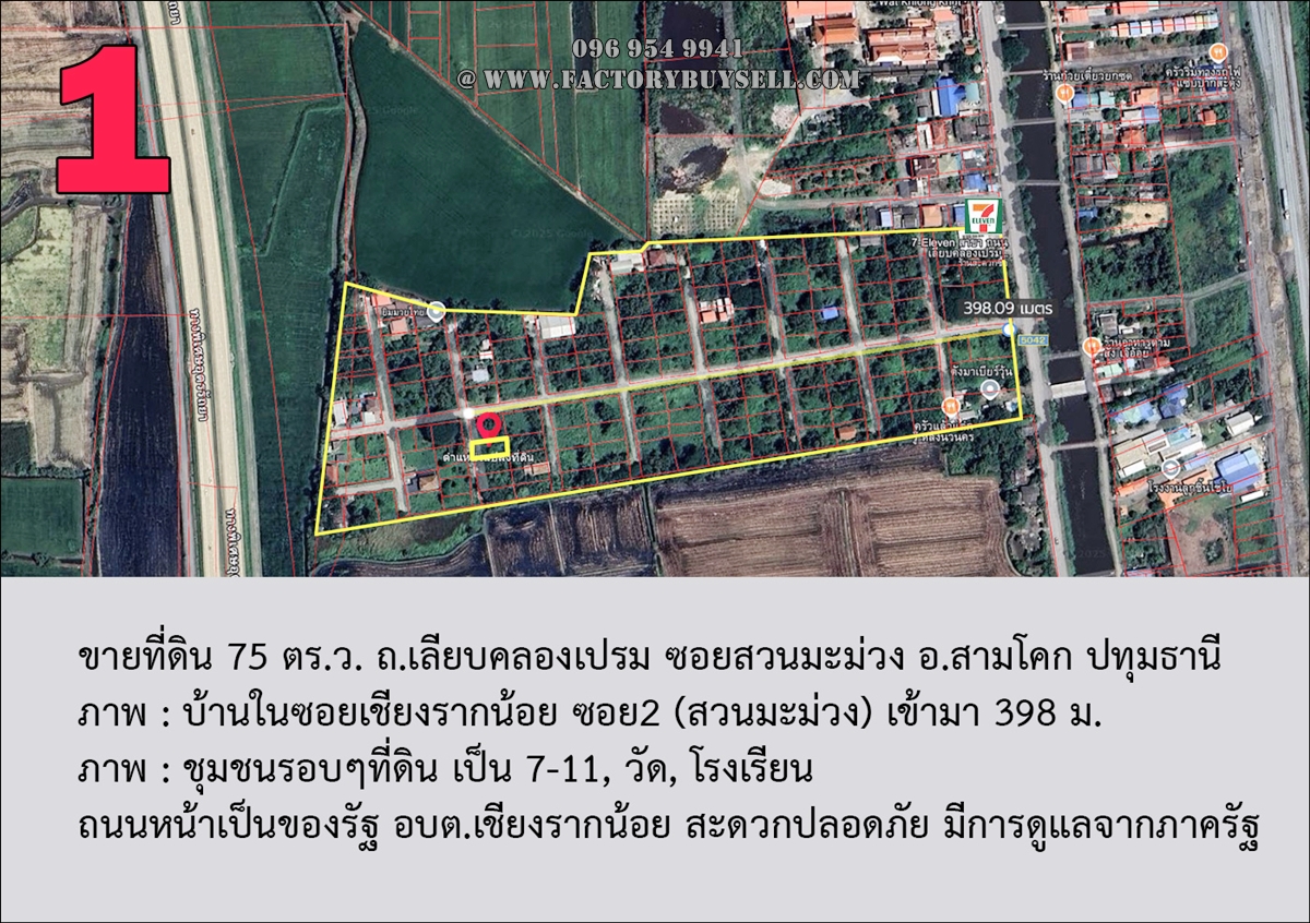 ขายที่ดิน 75 ตร.ว. เชียงรากน้อย สามโคก ปทุมธานี