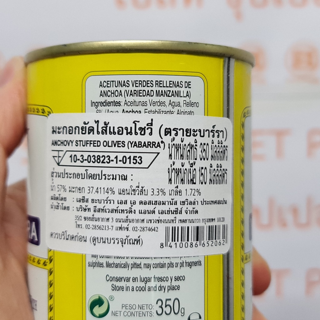 ยะบาร์รา มะกอกเขียวยัดไส้แอนโชวี่ น้ำหนักสุทธิ 350 มล. Ybarra Green Olives Stuffed with Anchovy Net Weight 350 ml.