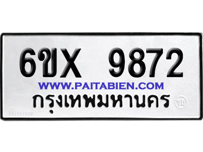 จองทะเบียนรถ 6ขx 9872 จากกรมขนส่ง อย่างถูกต้อง