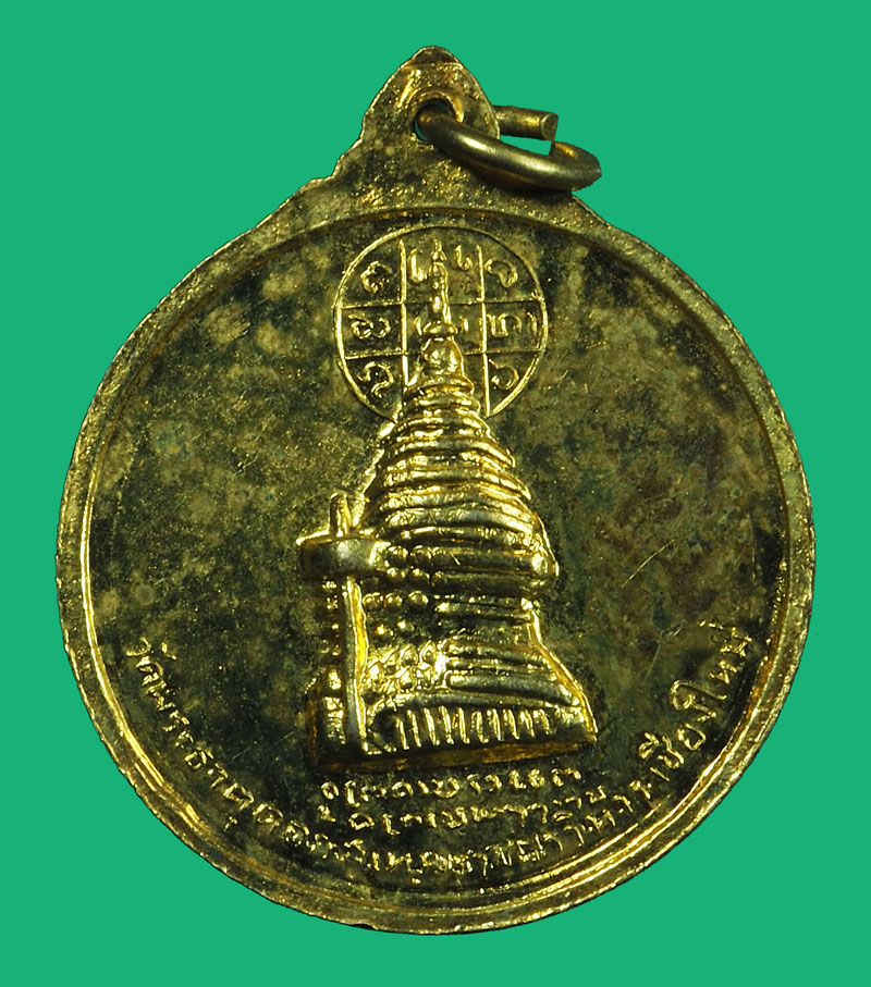 *37075 เหรียญครูบาศรีวิชัย วัดพระธาตุดอยสุเทพ เชียงใหม่ กระหลั่ยทอง 31