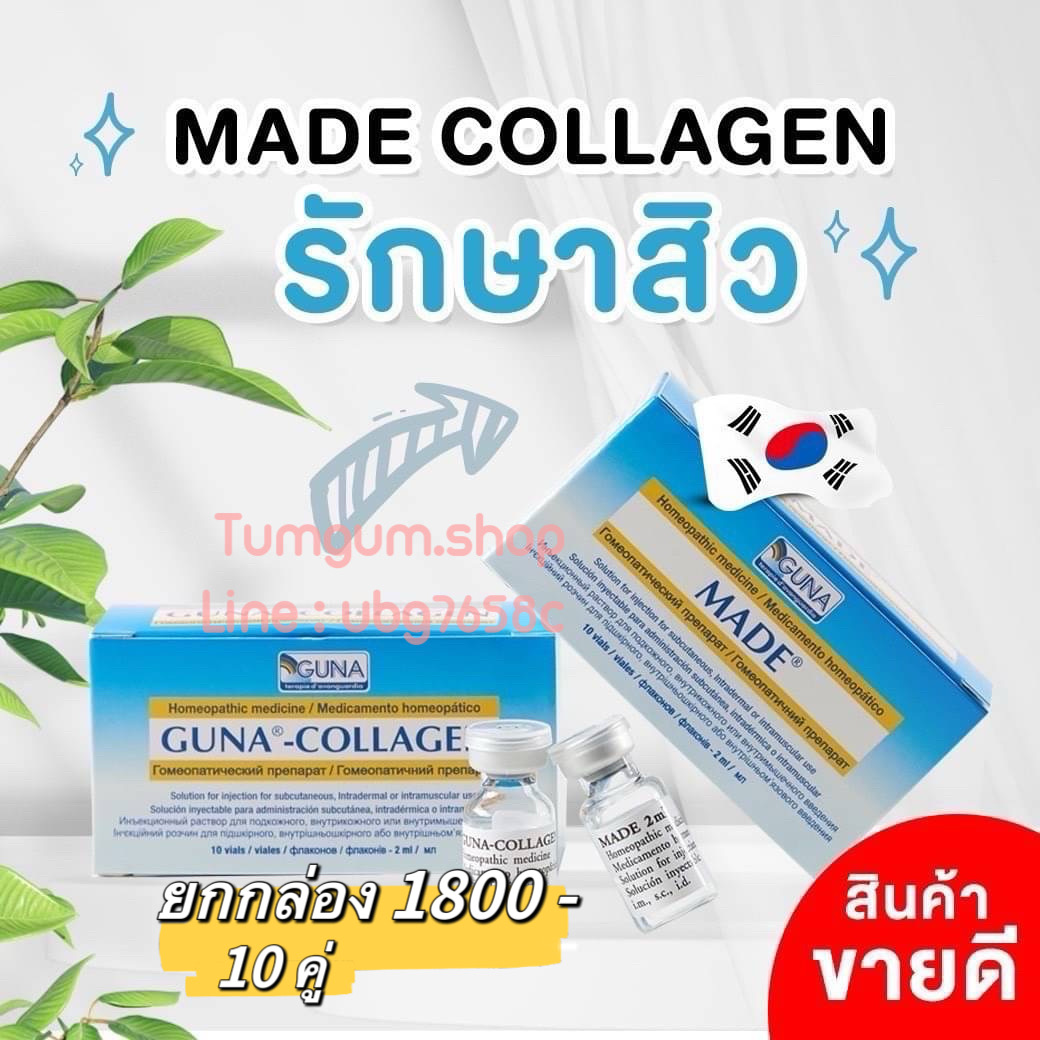 Made Collagen หน้าใส ลดสิว รักษาสิว 1 เซต 10 คู่