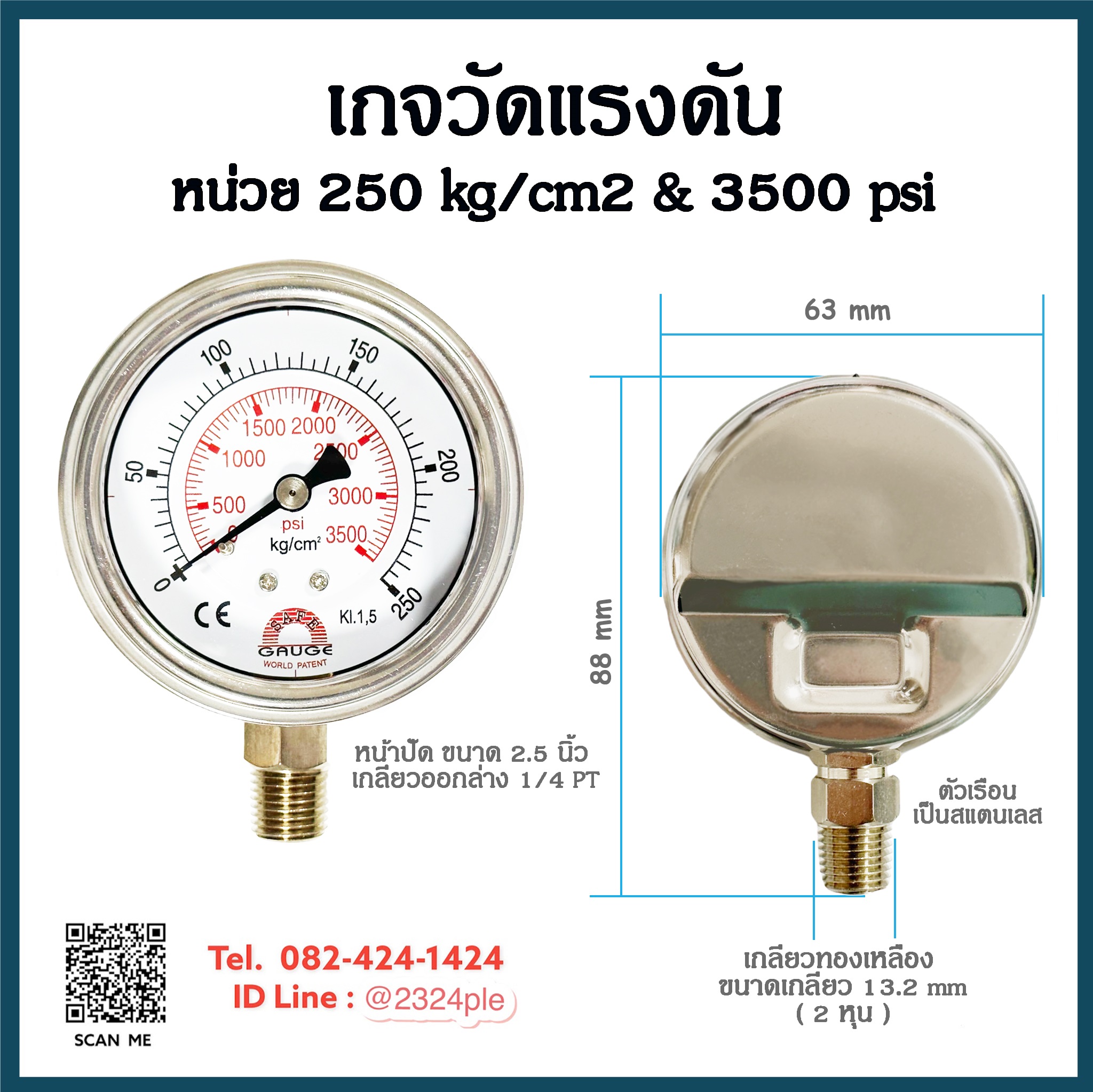 เกจวัดแรงดัน หน้าปัด 2.5 นิ้ว 250kg/cm2 , 3500psi เกลียวทองเหลือง 1/4 PT