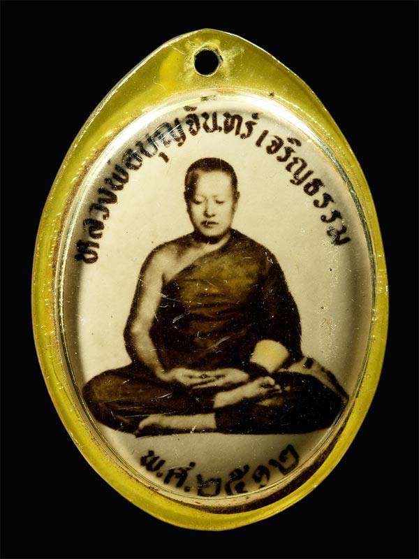 ล็อกเก็ต หลวงพ่อบุญจันทร์ เจริญธรรม ปี 2512 จ.ประจวบฯ (SKU-05541)