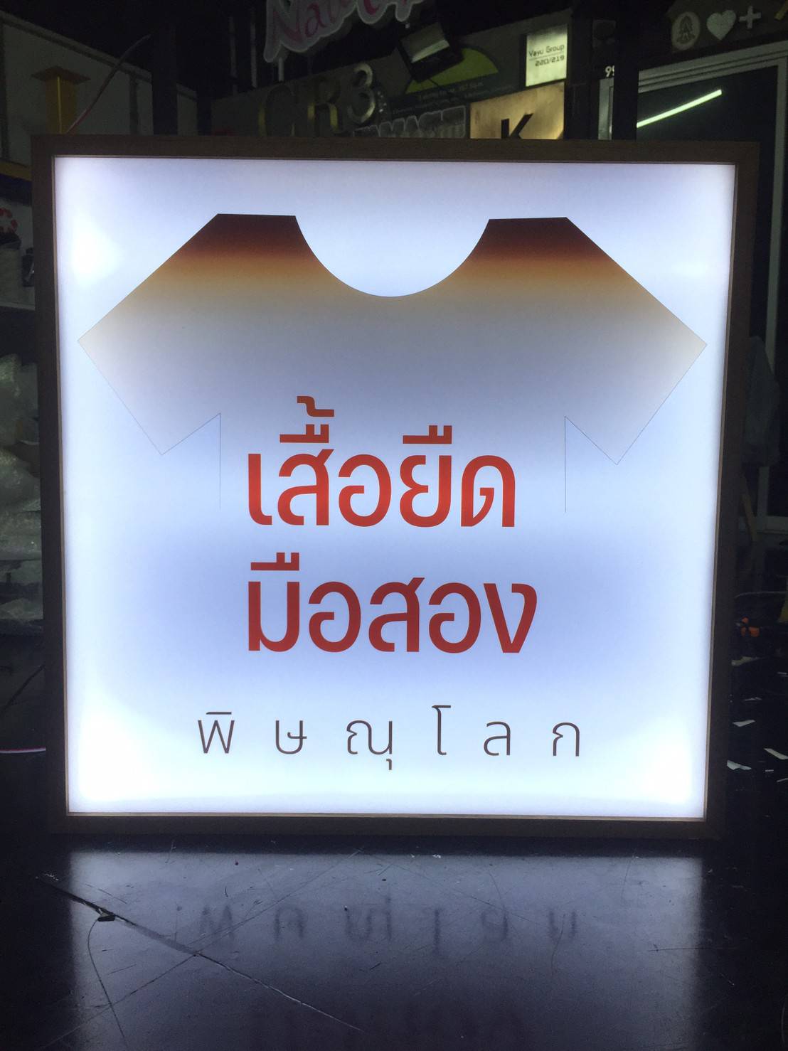 ป้ายกล่องไฟขอบไม้ หนา 10cm คิ้ว 2cm