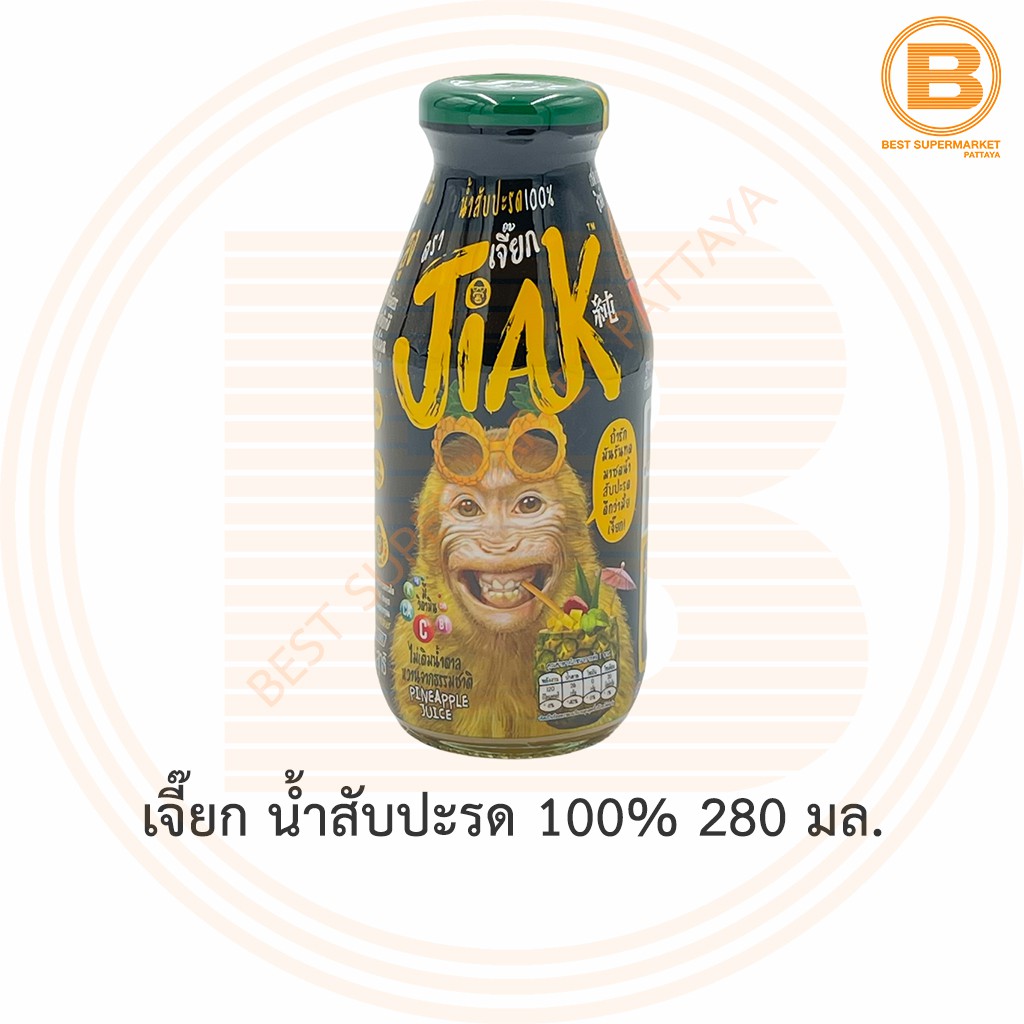เจี๊ยก น้ำสับปะรด 100% 280 มล. Jiak 100% Pineapple Juice 280 ml.