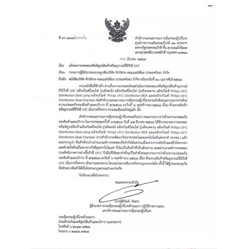 ขาหลอด UVC T5 ฆ่าเชื้อโรค 6W