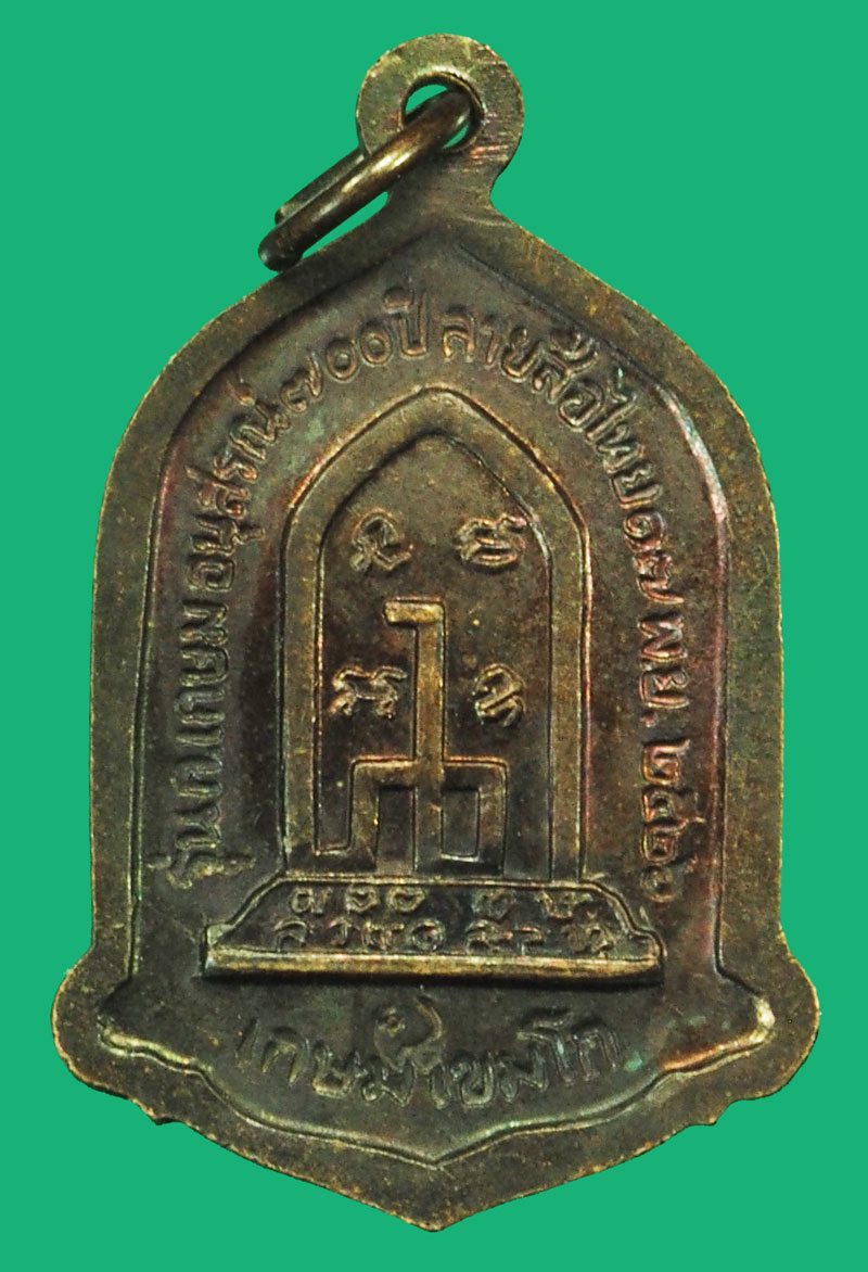 ขายแล้ว*37246 เหรียญ 700 ปี ลายสือไทย หลวงพ้อเเกษมเขมโก สุสานไตรลักษณ์ ปี 2526 ลำปาง 70