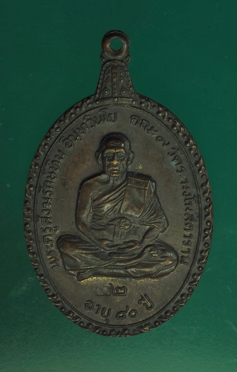 *28750 เหรียญหลวงปู่หิน วัดระฆังโฆษิตราราม กรุงเทพ 18