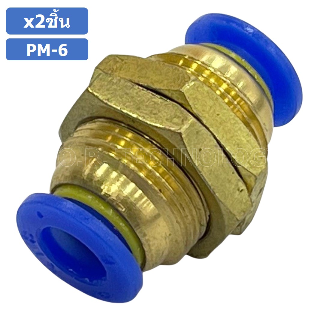 (2ชิ้น) PM-6 ข้อต่อลม ข้อต่อลมทองเหลืองเกลียวนอก 2ทาง Bulk head Union Bulkhead ข้อต่อเสียบสายลม