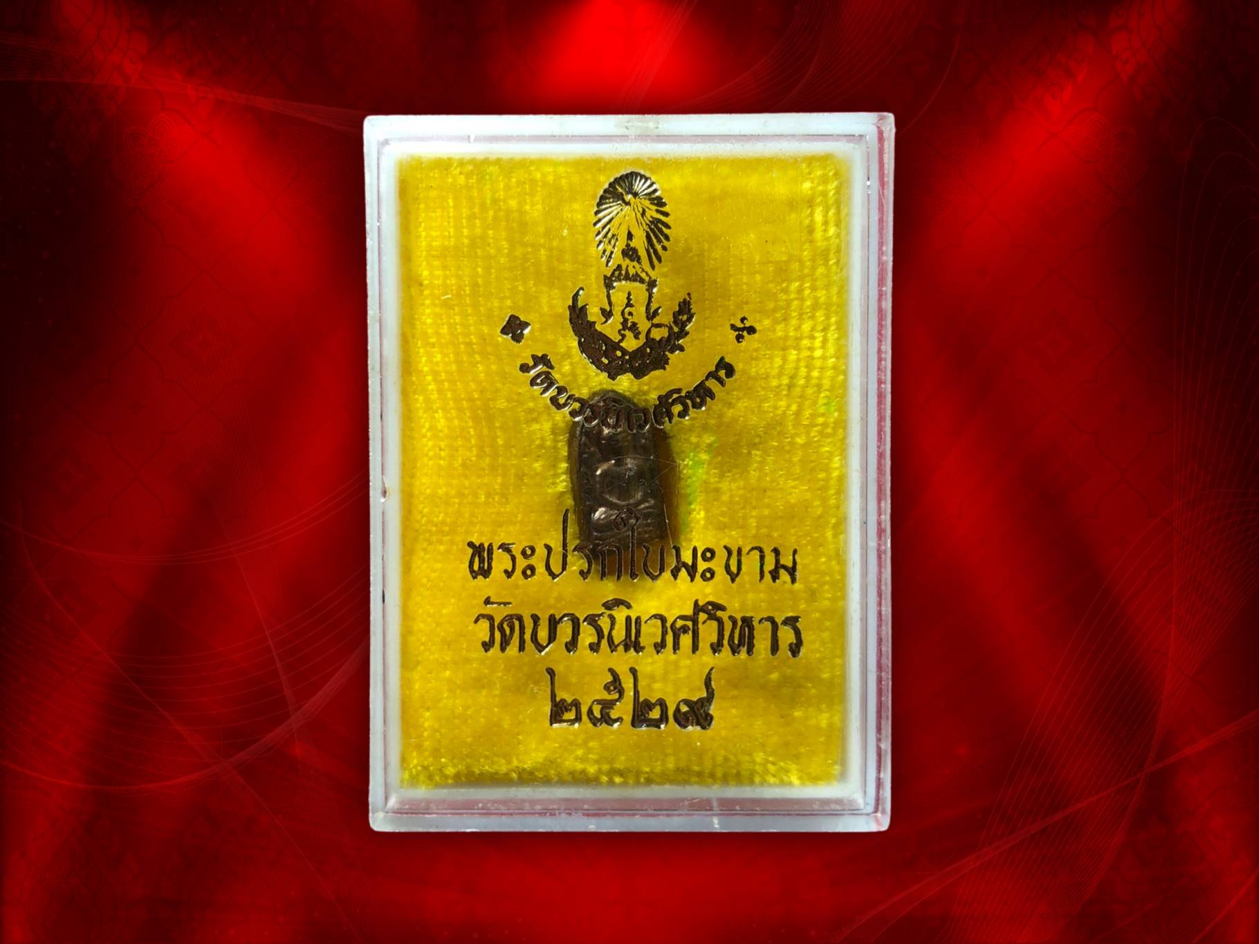พระปรกใบมะขาม ญส. รุ่นแรก ของสมเด็จพระญาณสังวร วัดบวรนิเวศวิหาร ปี 2529 เนื้อทองแดง พร้อมกล่องเดิม