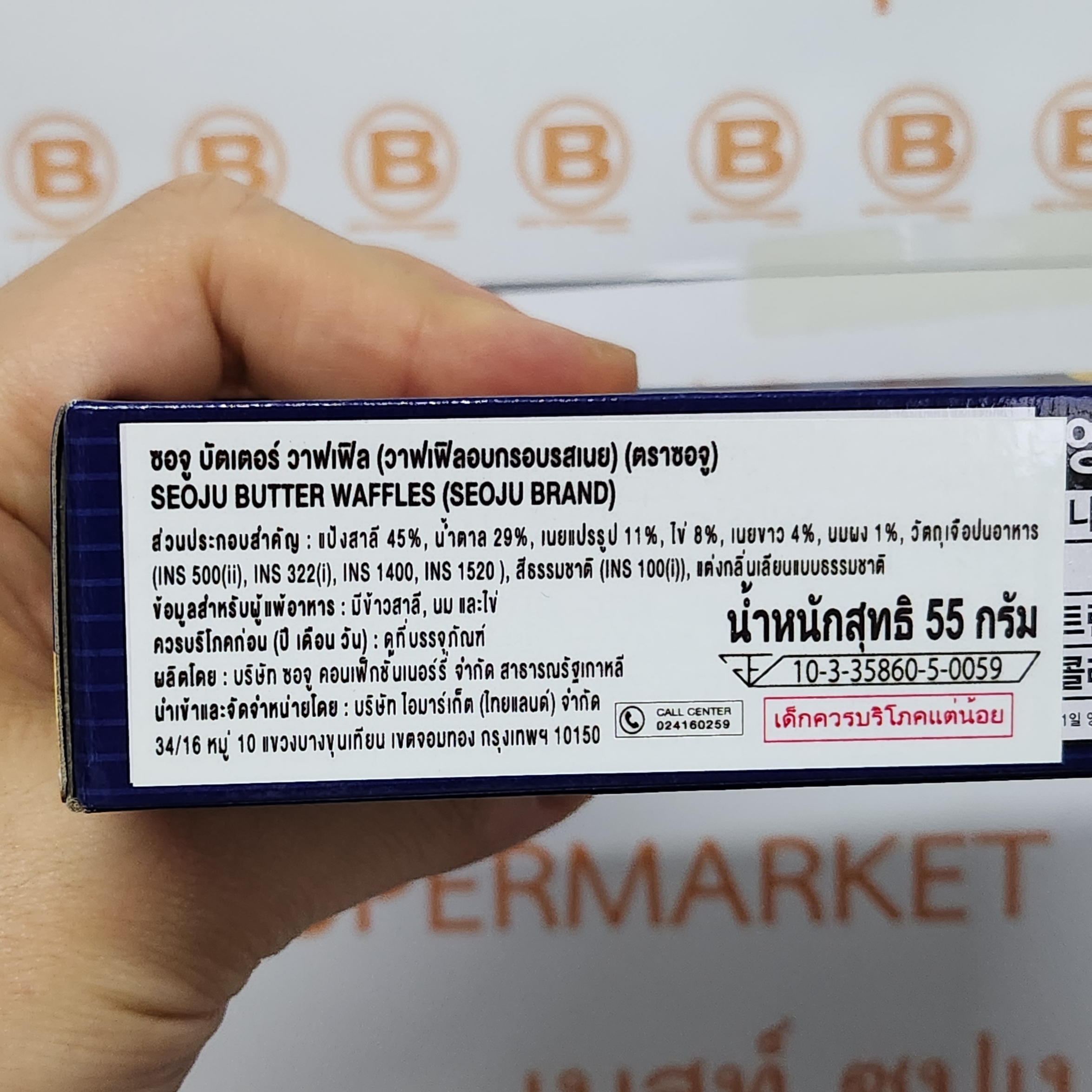 ซอจู บัตเตอร์ วาฟเฟิล 55 กรัม Seoju Butter Waffle 55 g.