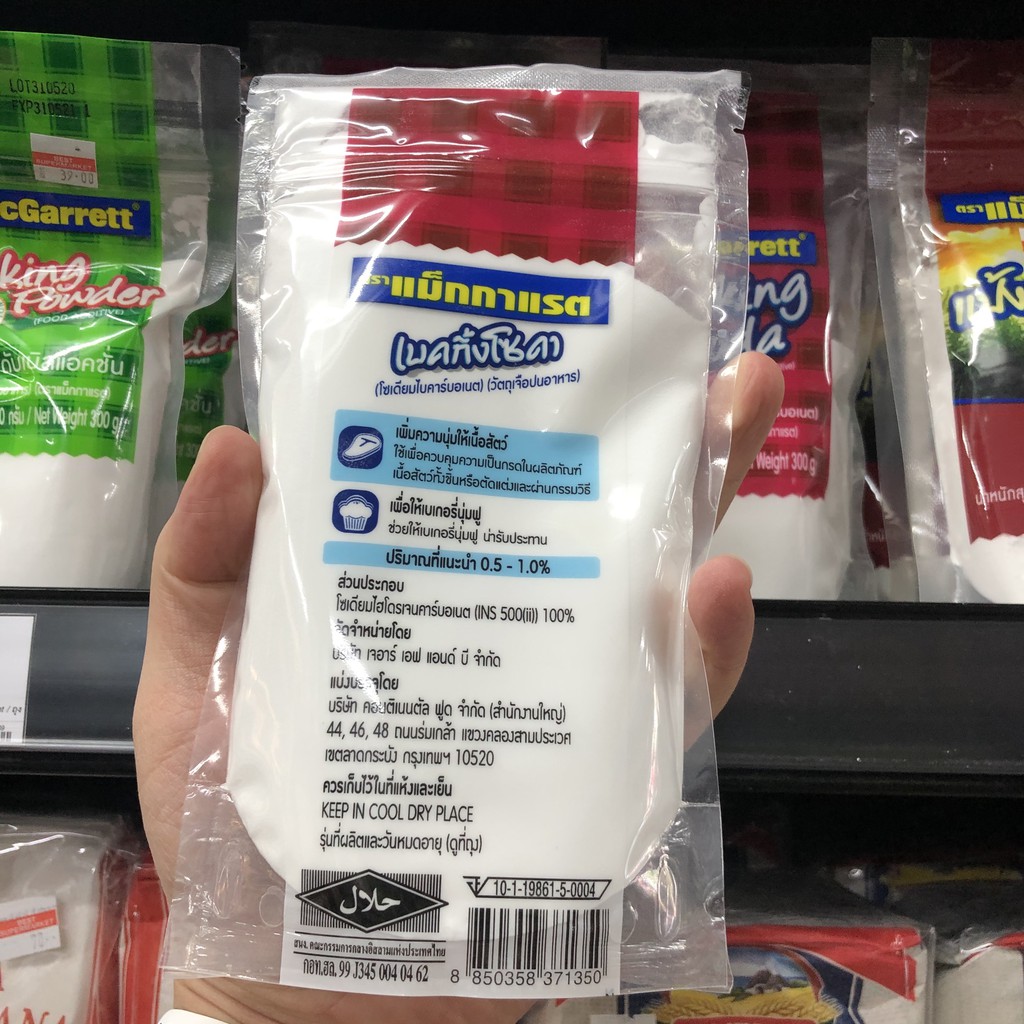แม็กกาแรต เบคกิ้งโซดา 300 ก. McGarrett Baking Soda 300 g.