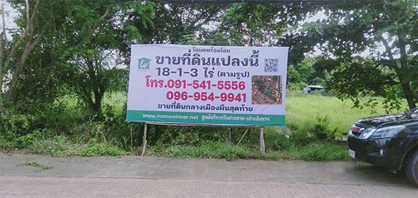 ขายที่ดินเพชรบูรณ์