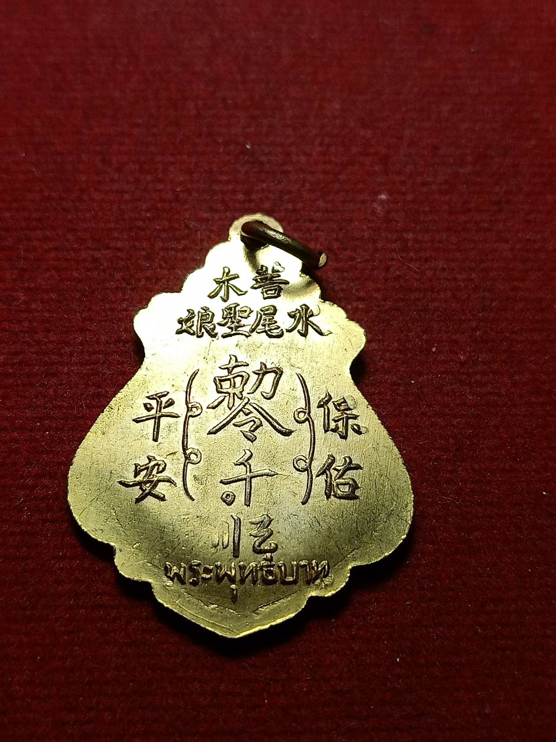 เหรียญเจ้าแม่ทับทิม พระพุทธบาท จ.สระบุรี (SKU-10733)