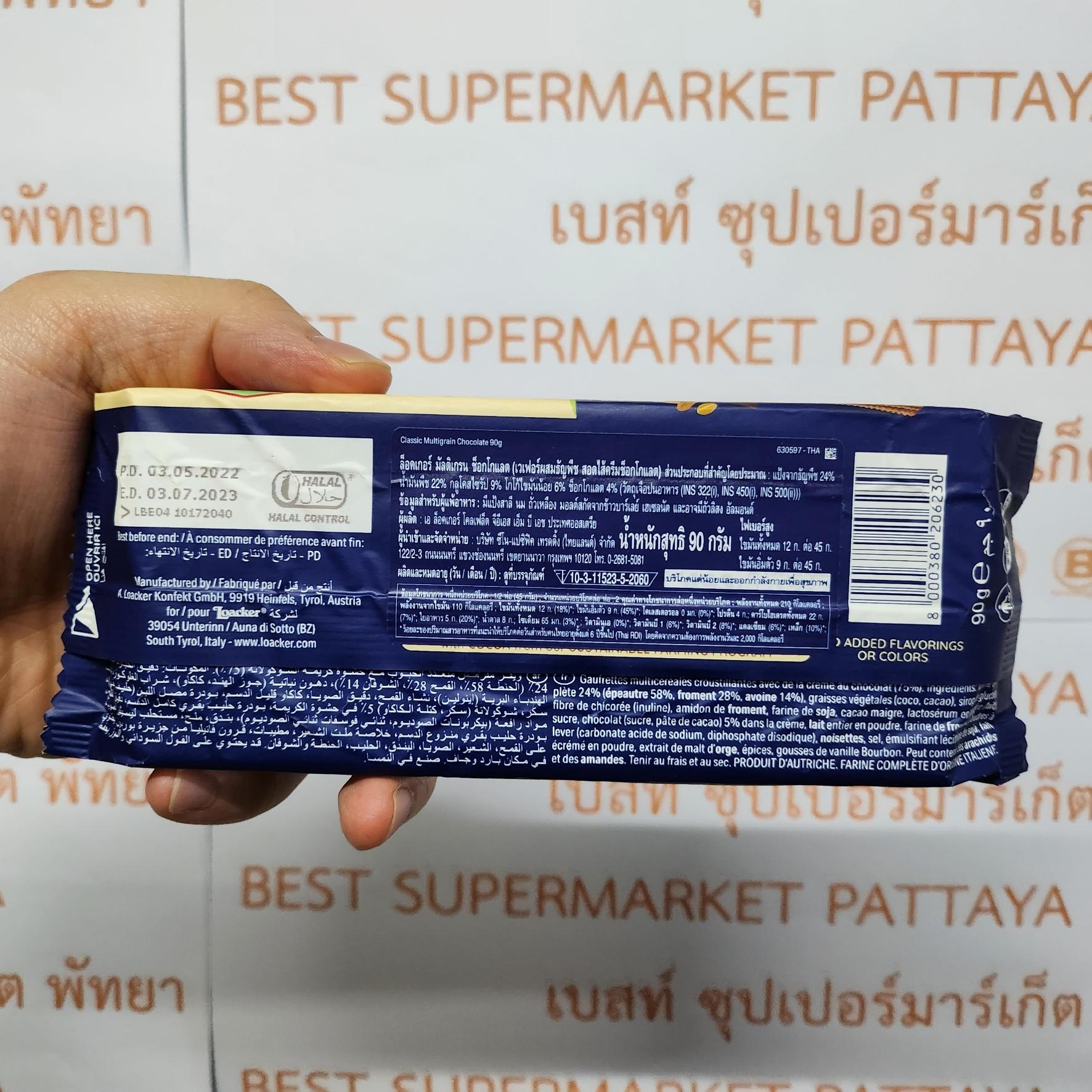 ล็อคเกอร์ มัลติเกรน เวเฟอร์ 90 กรัม Loacker Multigrain Wafer 90 g.