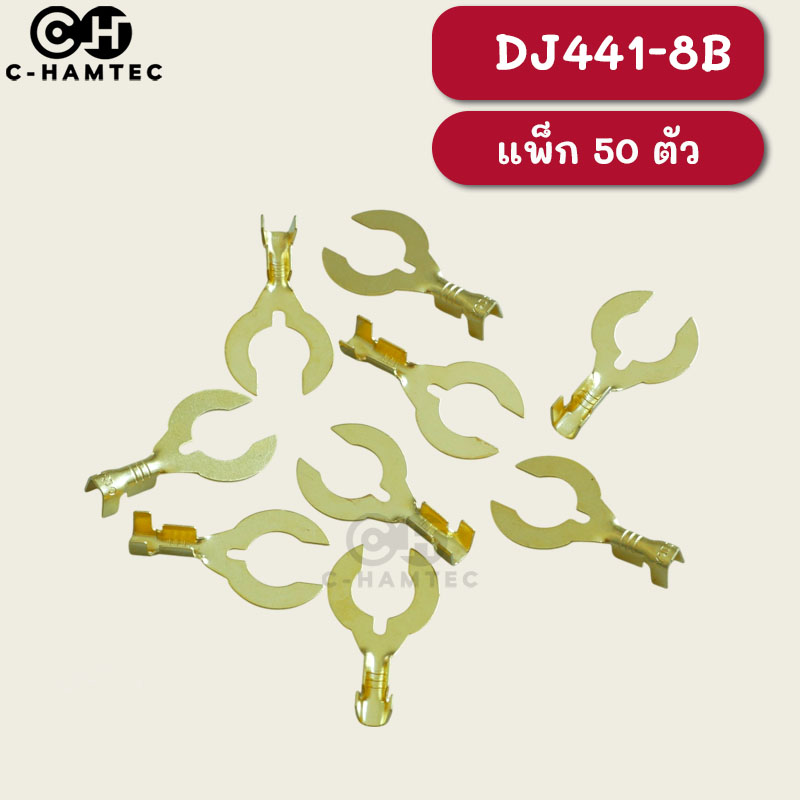 หางปลาเปลือยแฉก DJ441-8B ทองเหลือง หนา 0.5mm แพ็กละ 50 ตัว