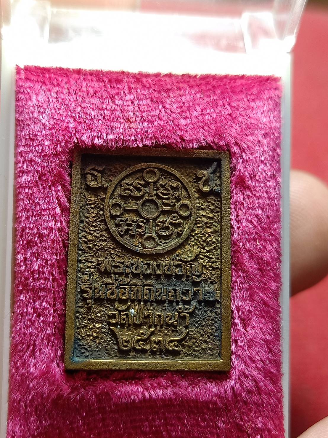 พระผงของขวัญ รุ่นซื้อที่ดินถวาย วัดปากน้ำ กทม. ปี 2534 พร้อมกล่อง (SKU-10861)