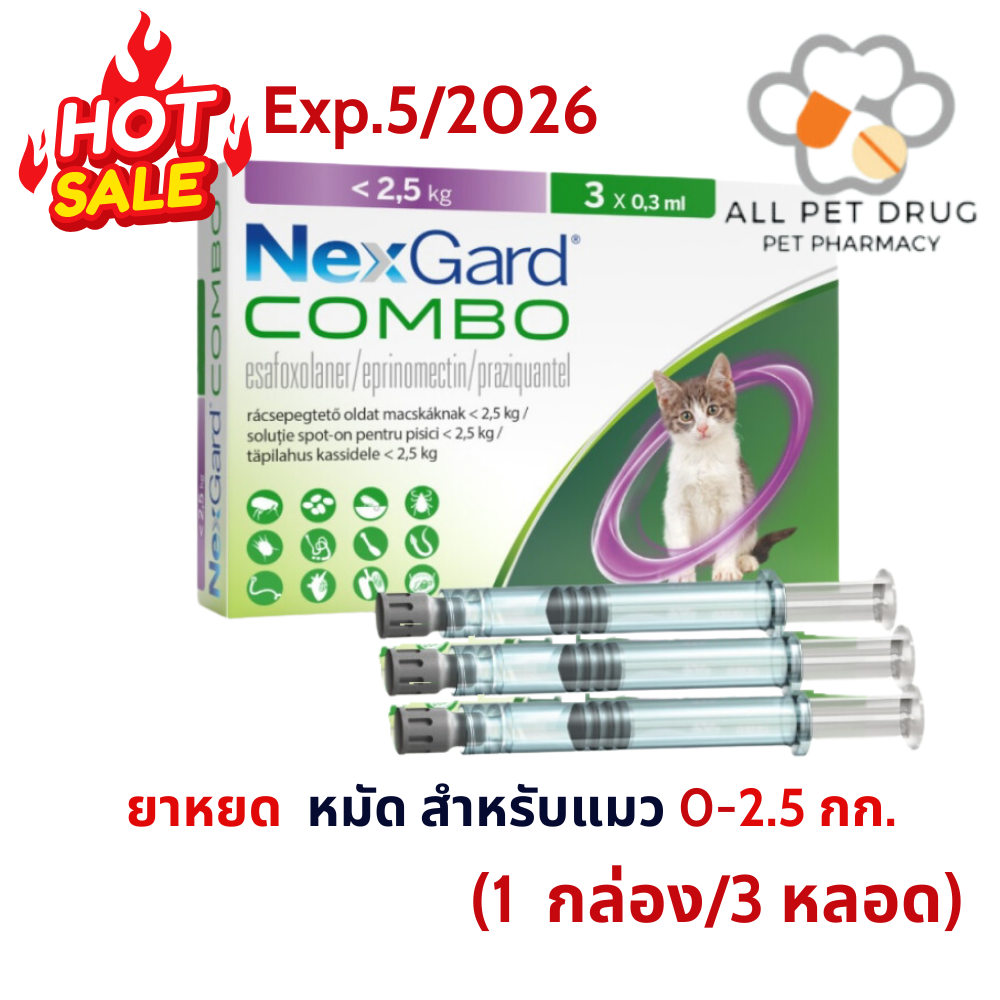 เน็กการ์ด คอมโบ spot-on solution for cats 0-2.5kg (1 กล่อง/3หลอด) กำจัดเห็บ หมัด พยาธิภายใน สำหรับแมว