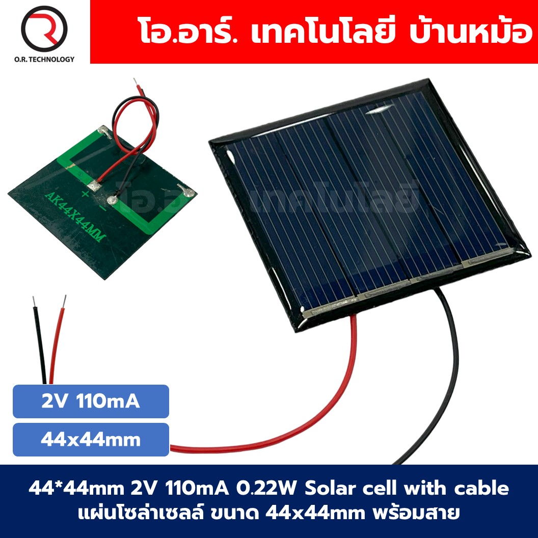 แผงโซล่าเซลล์ ขนาดเล็ก พร้อมสาย Mini Solar cell with cable แผ่นโซล่าเซลล์ พลังงานแสงอาทิตย์ สำหรับงานประดิษฐ์ การทดลอง solarcell DIY