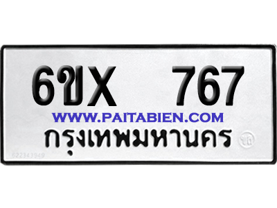 จองทะเบียนรถ 6ขx 767 จากกรมขนส่ง อย่างถูกต้อง