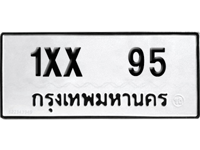 เลขรถ 95 ทะเบียน - 1xx 95 ผลรวมดี 19 พร้อมส่งมอบ (เลขสวย)